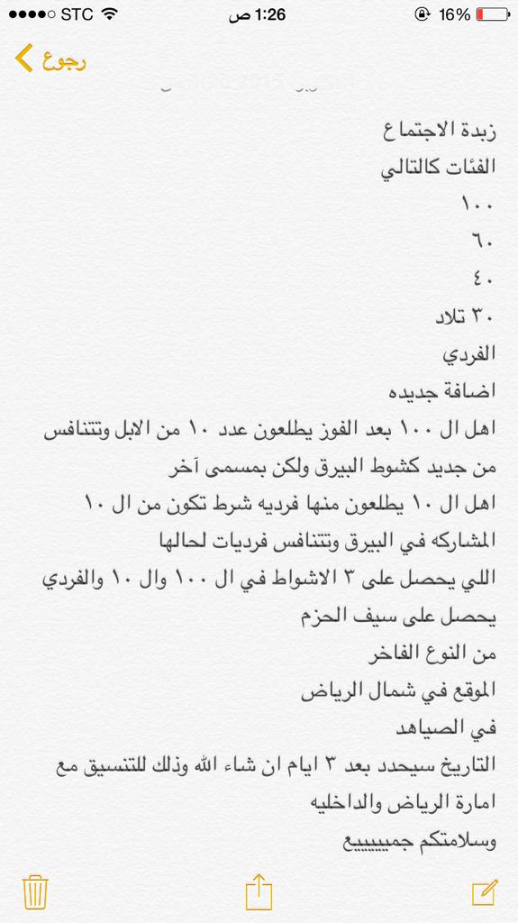 l7_l2i's tweet photo. السلام عليكم ورحمة الله وبركاتة 
زبدة الاجتماع الذي عقده الامير سلطان بن سعود 
بخصوص مزاين الرياض http://t.co/y2jmY46zZi
