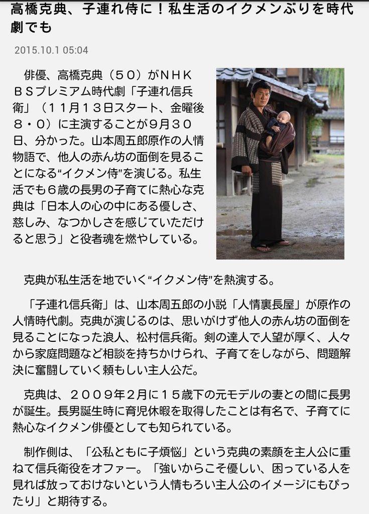 さおりん على تويتر 11 13 金 00からスタート Nhk Bsプレミアム時代劇 子連れ信兵衛 Kis My Ft2宮田俊哉出演決定 Http T Co Oczeqa9r7w