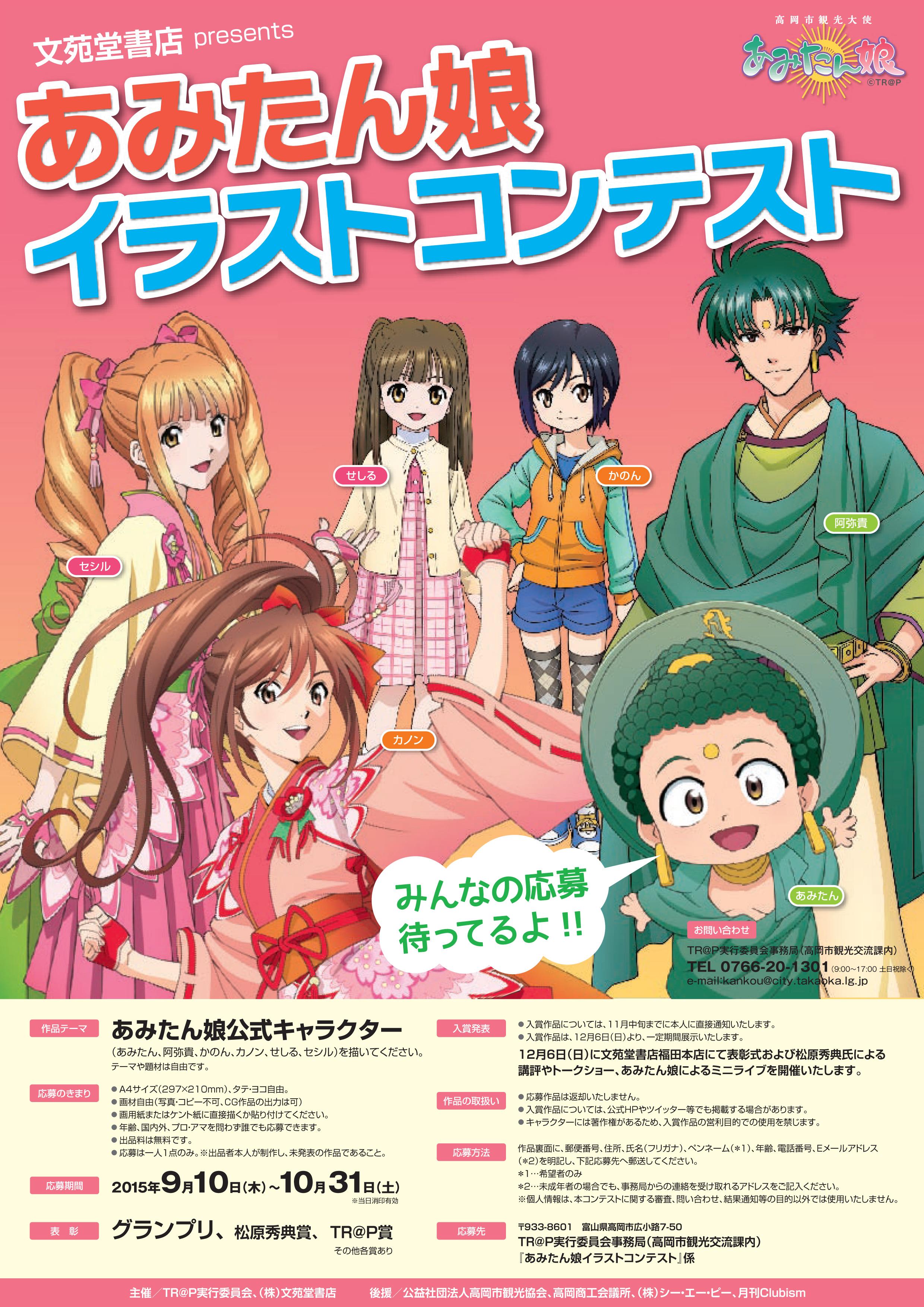 تويتر あみたん娘 Tr P実行委員会 على تويتر 募集中 あみたん娘イラストコンテスト開催中です 多数のご応募をお待ちしております 応募期間 15年9月10日 木 10月31日 土 当日消印有効 Http T Co Hifotfs44w あみたん娘 Http T Co D0dsygrfig