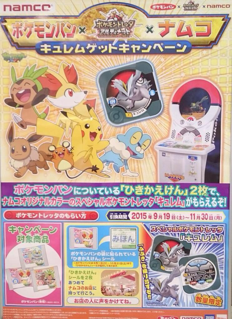 ポケモントレッタ