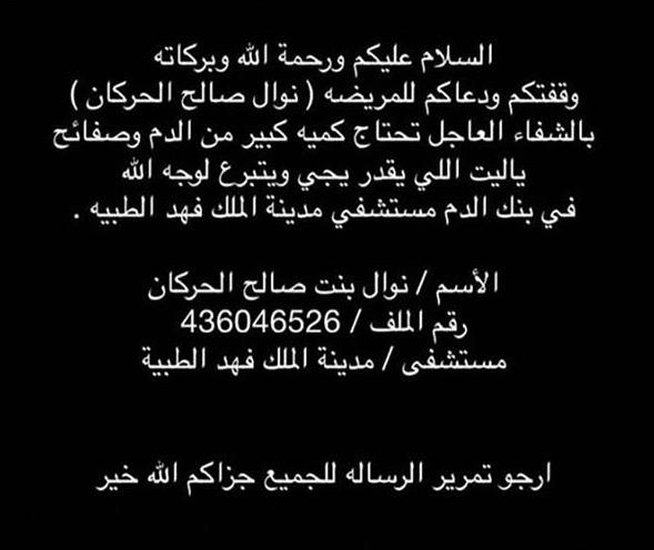 #روسيا_تقصف_سوريا 
#شكرا_للممرضه_اريج_القحطاني 
وقفتكم ودعواتكم للمريضه نوال 
#رسالة_بريدية 
#تبرع