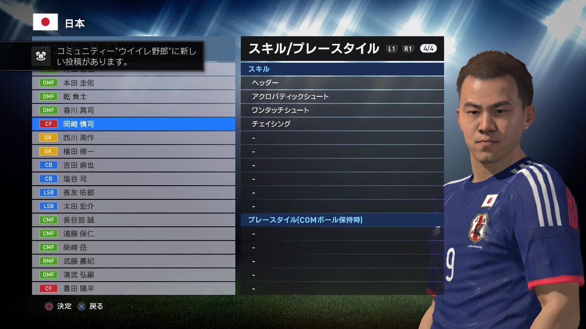 さとぅ スキルヘッダーわろた ウイイレ Ps4share Http T Co N3qn14vgyo