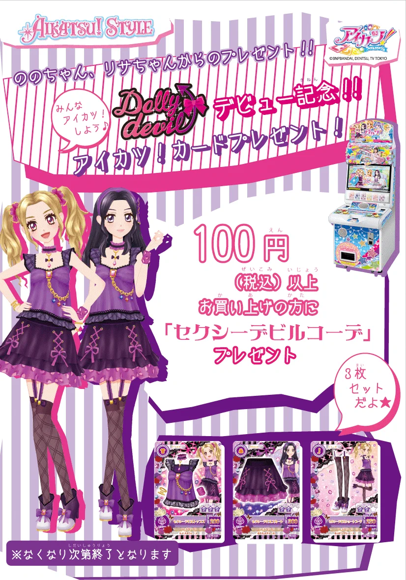 アイカツ！アンコール公式 on X: 