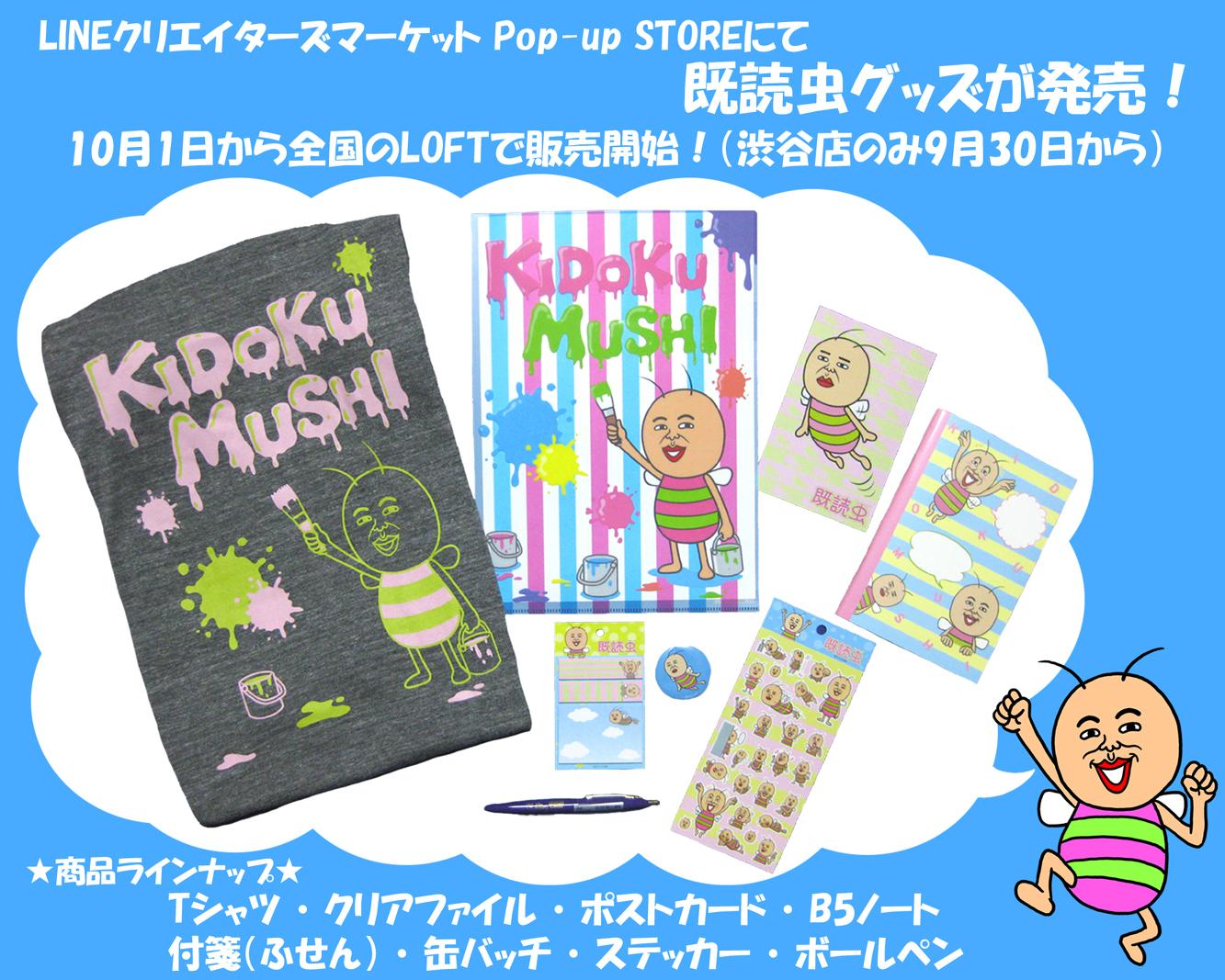 ロシヒ 目ヂカラ にゃんこ 本日10月1日から全国のloftさん 93店鋪 にて既読虫と目ヂカラ にゃんこグッズ発売中です お近くにお立ち寄りの際は是非見てみてください Lineクリエイターズマーケット Pop Up Store Http T Co 3ekfshre9c ロシヒ 目ヂカラ にゃんこ 本日10月1日から全国のloftさん 93店鋪 にて既読虫と目ヂカラ にゃんこグッズ発売中です お近くにお立ち寄りの際は是非見てみてください Lineクリエイターズマーケット Pop Up Store Http T Co 3ekfshre9c
