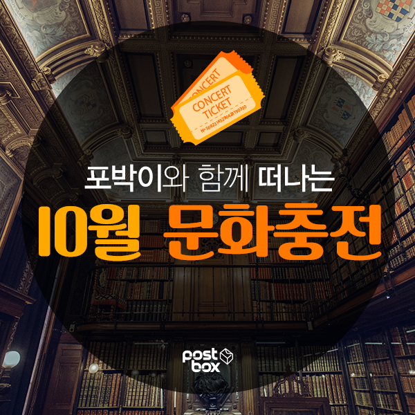 PLAYPostbox's tweet image. 10월 문화충전 확인하세요~♬
facebook.com/ilovepostbox/p…
#문화충전 #레미제라블 #시카고 #보카피플