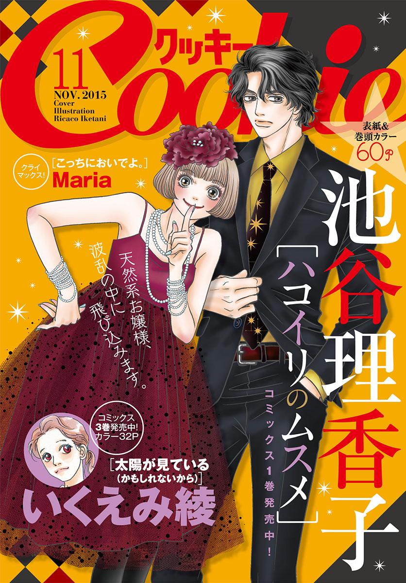 クッキー編集部公式 3月号発売中 クッキー11月号電子版 本日発売 スマホやpcで手軽に読める クッキー11月号電子版 は本日より配信スタートです 電子版でしか読めない特典まんが付きでお得 また 電子版では15年5月号 9月号のバック クッキー編集部公式 3月号発売中 クッキー11月号電子版 本日発売 スマホやpcで手軽に読める クッキー11月号電子版 は本日より配信スタートです 電子版でしか読めない特典まんが付きでお得 また 電子版では15年5月号 9月号のバック