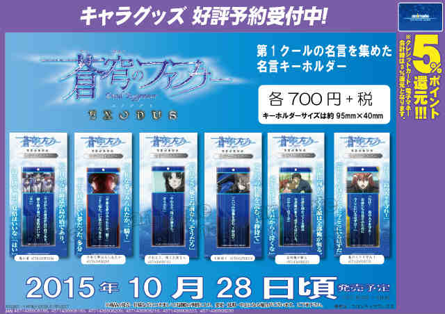 Uzivatel アニメイト町田 Na Twitteru グッズ予約情報 蒼穹のファフナーexodus 名言 キーホルダー が 10月28日頃発売予定マチ 第1クールの名言を集めた名言キーホルダーマチ デザインもとってもかっこいいマチ これは確実に手に入れたいマチ Fafner Uzivatel アニメイト町田 Na Twitteru グッズ予約情報 蒼穹のファフナーexodus 名言 キーホルダー が 10月28日頃発売予定マチ 第1クールの名言を集めた名言キーホルダーマチ デザインもとってもかっこいいマチ これは確実に手に入れたいマチ Fafner