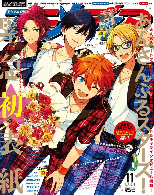 アニメディア編集部 7月号鬼滅 おそ松ｗ表紙 No Twitter 編集部ブログ更新しました お待たせしました 10月10日発売のアニメディア11月号 あんさんぶるスターズ 表紙画像を公開しちゃいます 馬渕 Http T Co Hqhn5logld Blomaga あんスタ Http T Co