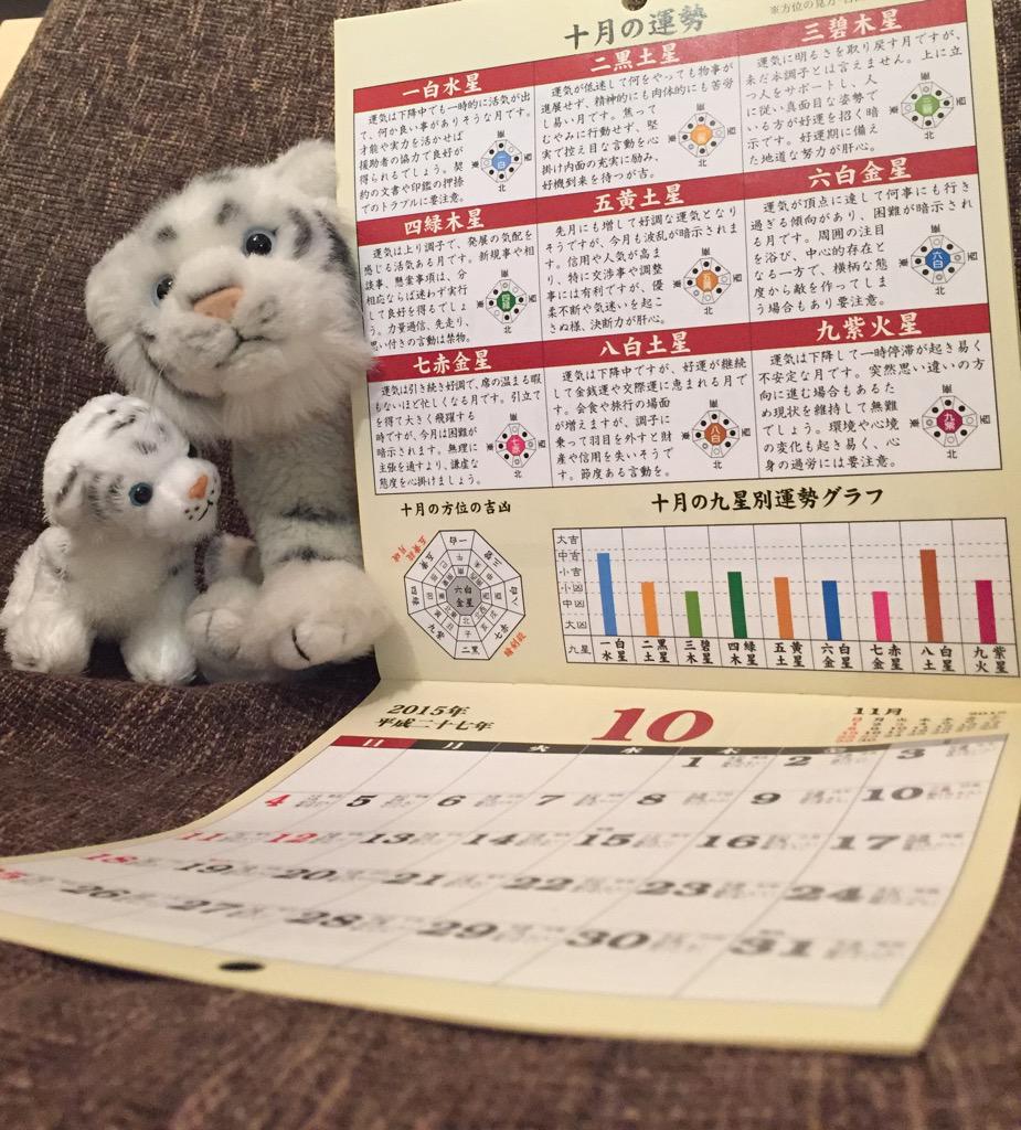 Ni Lab 15年10月の九星 ダイソー 平成二十七年 九星運勢カレンダー Http T Co Iebd43rc2i Ni Lab 15年10月の九星 ダイソー 平成二十七年 九星運勢カレンダー Http T Co Iebd43rc2i