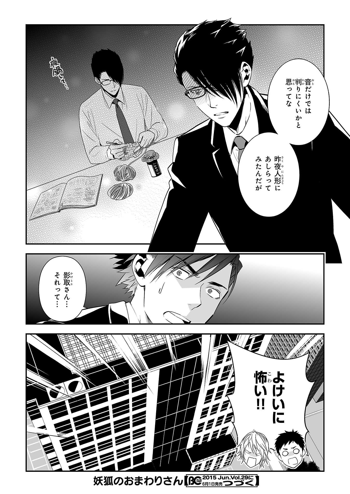 ビーズログコミックス 本日10 1発売のビーズログコミックス 妖狐 いぬ のおまわりさん 第4話 P 30 お買い上げはこちら Http T Co Jzeakclhfp 漫画 Http T Co Youtijdxuk Twitter