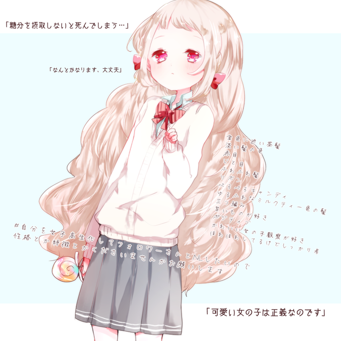 自分を女子高校生化してフォロワーさんとnlしたいので性格とか特徴とかくださいませんかお願いしますのtwitterイラスト検索結果 古い順