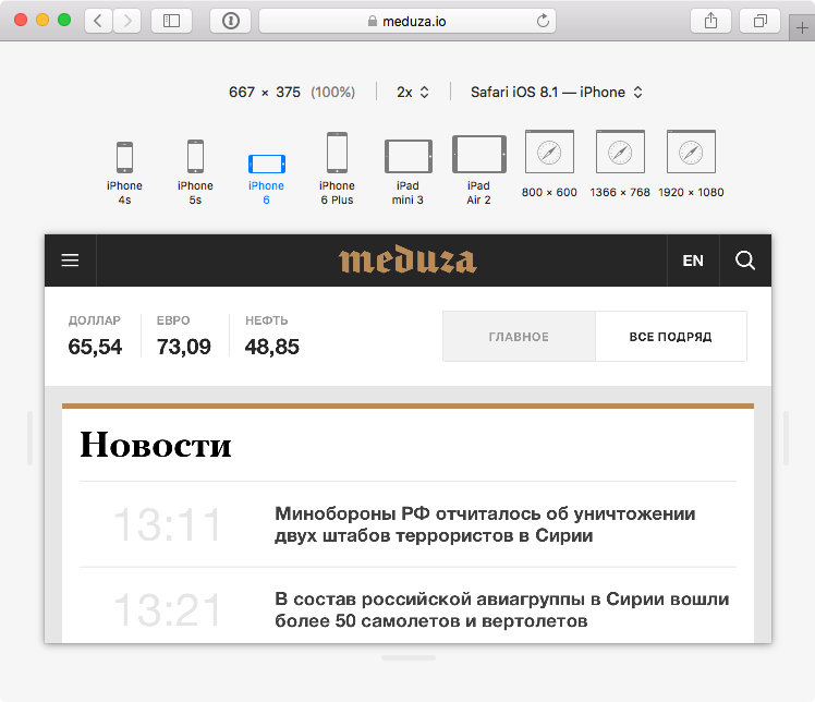 В Safari 9 на OS X 10.11 появился режим адаптивного дизайна с устройствами и подменой UA, Alt-клик поворачивает экран