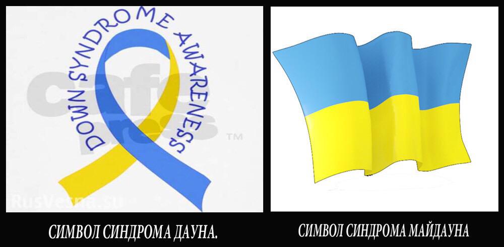 Знак дауна. Символ Дауна Украина. Флаг Украины и дауны. Символы синдрома Дауна цвета.