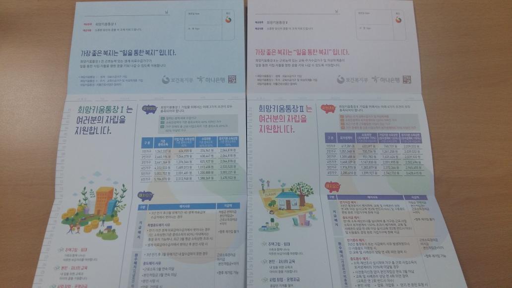 소중한  꿈을 더 크게 키워주는 
희망키움통장 신청안내 ^^
기간: 2015.10.1 (목)~10.14 (수)