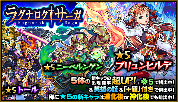 モンスト ブリュンヒルデ トール ニーベルンゲンが登場 今回の当たりは無し スマホゲームログ