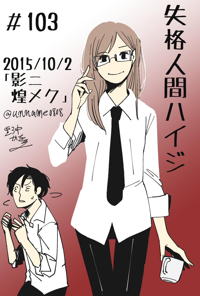 10月1日は何の日 あまりに多すぎる記念日 メガネの日 コーヒーの日 ネクタイの日 画像多め 2ページ目 Togetter