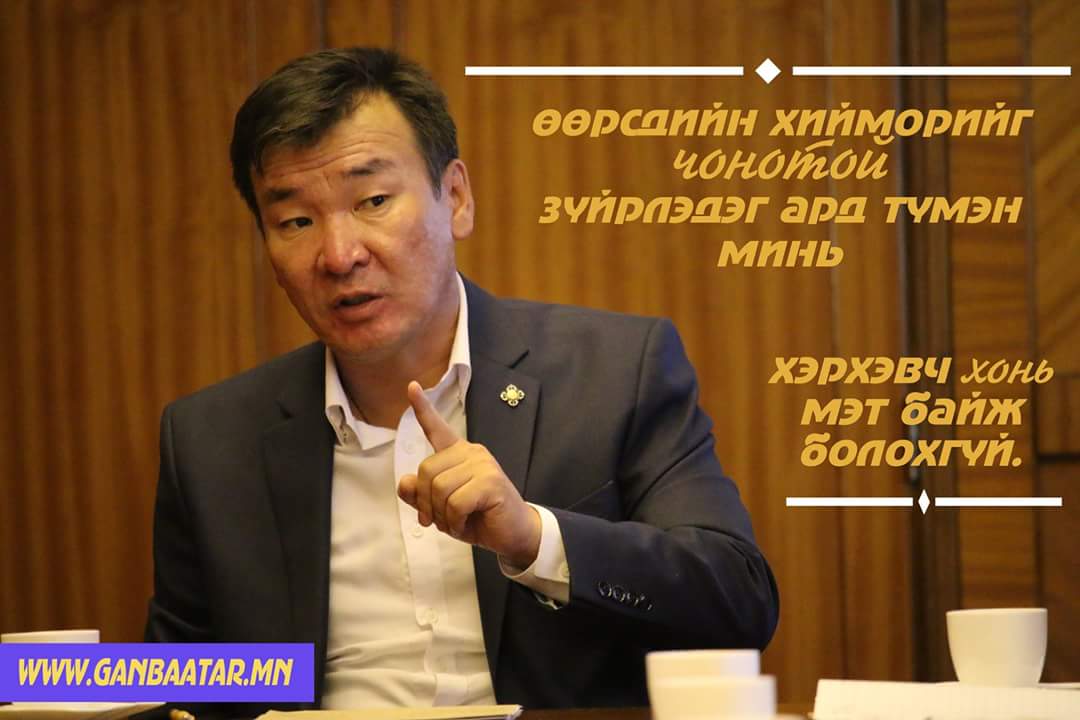 Чоно хэзээ ч хонь шиг байдаггүй Хонь шиг чоно хаана ч байдаггүй С.Ганбаатар