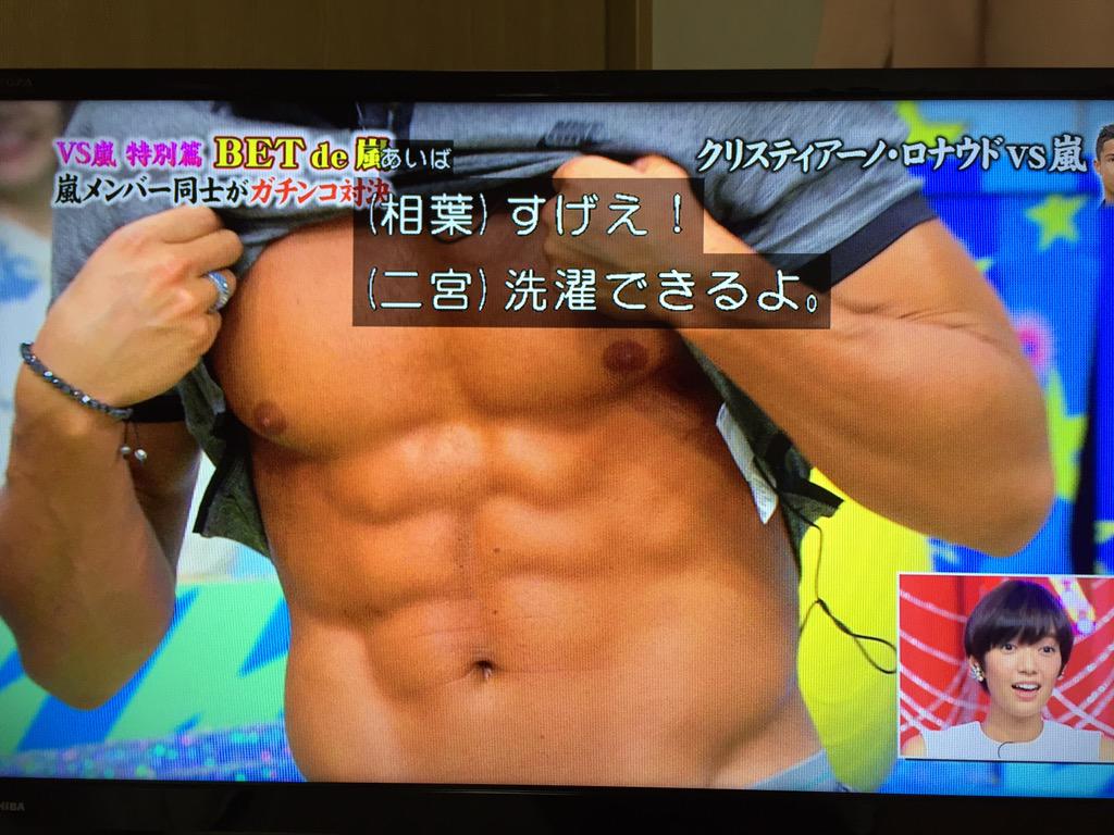 華緒里 Sur Twitter ロナウドの腹筋見て 洗濯できるよ っていう二宮和也 Vs嵐 クリスティアーノ ロナウド Http T Co Jbobrgjphu 華緒里 Sur Twitter ロナウドの腹筋見て 洗濯できるよ っていう二宮和也 Vs嵐 クリスティアーノ ロナウド Http T Co Jbobrgjphu