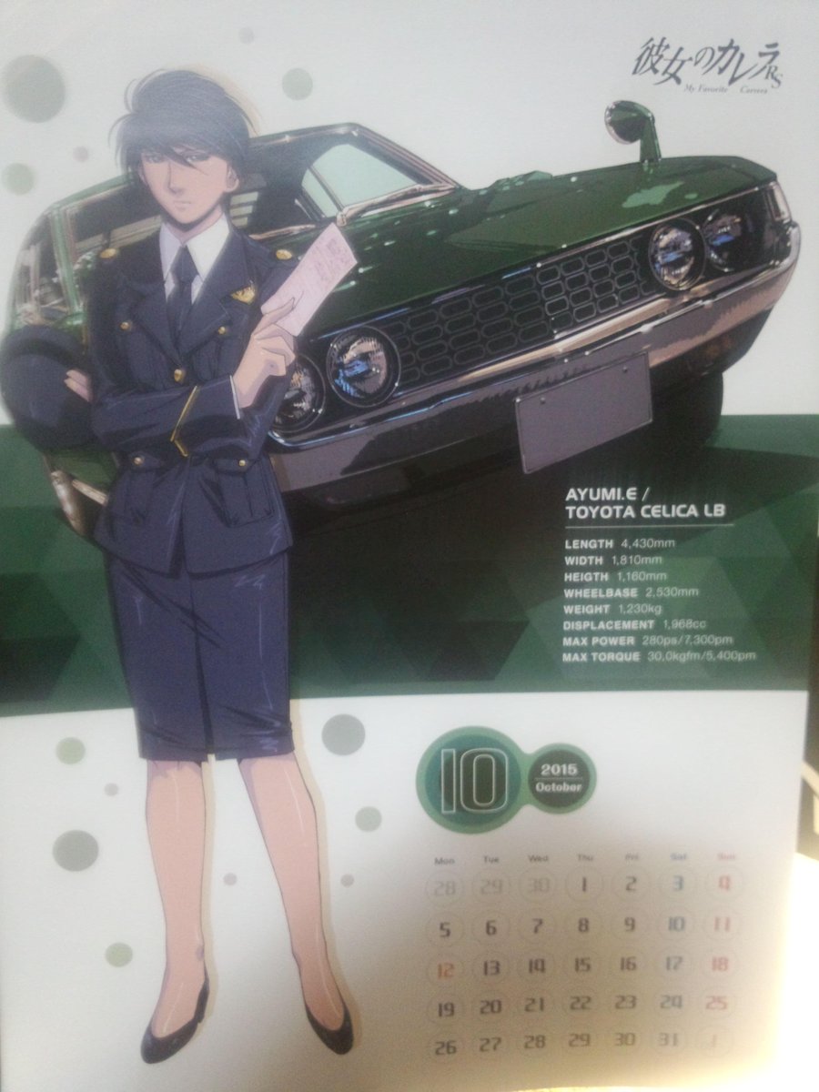 Mayawitch Naisen団 Di Twitter 彼女のカレラrs 10月カレンダーはtoyota Celica Lb 婦警の歩さん 制服がかなり似合っています 彼女のカレラ 彼女のカレラrs Karekono カレカノ 麻宮騎亜 Http T Co 1hwrytvn2p
