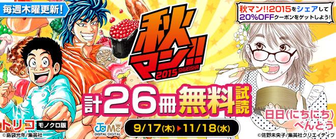 ブックライブ على تويتر 集英社 秋マン 更新 今週の無料試し読みは トリコ もぐささん 日日べんとう など さらに集英社マンガ全作品 Offクーポンも Http T Co Rlj3tzr0cw Http T Co Gvcif0ejdo تويتر ブックライブ على تويتر 集英社 秋マン 更新 今週の無料試し読みは トリコ もぐささん 日日べんとう など さらに集英社マンガ全作品 Offクーポンも Http T Co Rlj3tzr0cw Http T Co Gvcif0ejdo تويتر