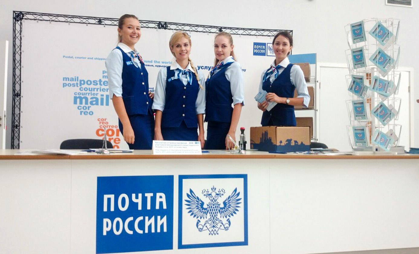 Оператор почта России