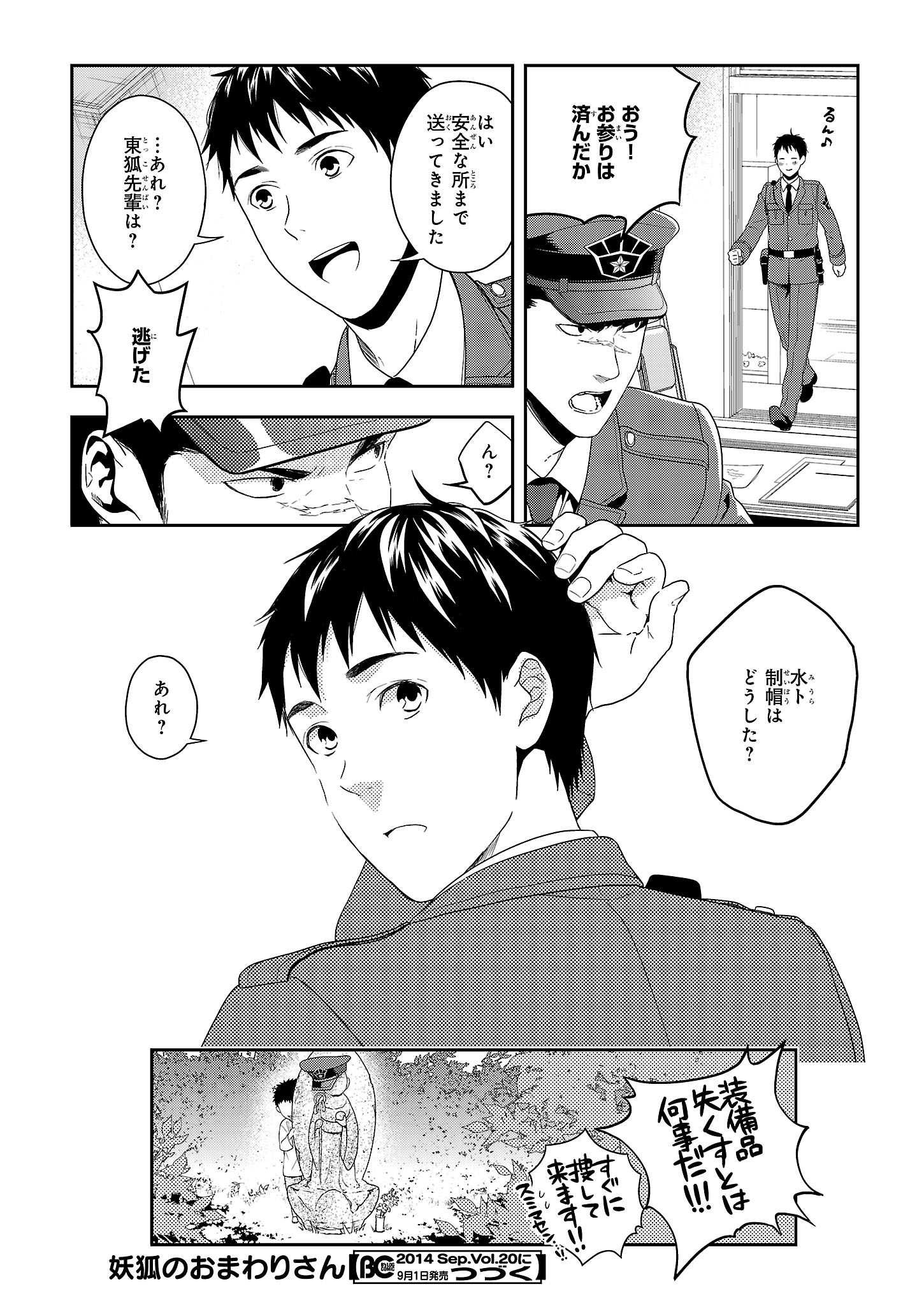 ビーズログコミックス Pa Twitter 本日10 1発売のビーズログコミックス 妖狐 いぬ のおまわりさん 第1話 P 16 お買い上げはこちら Http T Co Jzeakclhfp 漫画 Http T Co M5mbmlerwq ビーズログコミックス Pa Twitter 本日10 1発売のビーズログコミックス 妖狐 いぬ のおまわりさん 第1話 P 16 お買い上げはこちら Http T Co Jzeakclhfp 漫画 Http T Co M5mbmlerwq