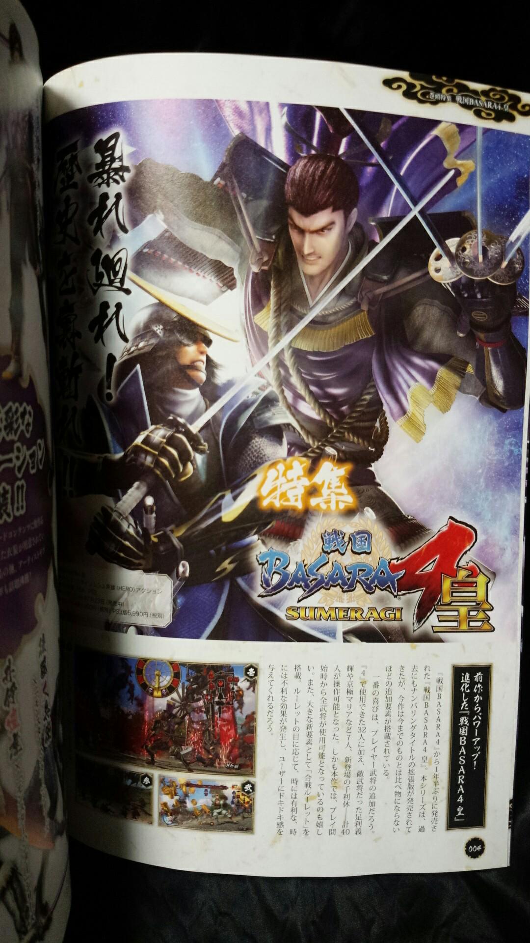 O Xrhsths バサラボ 戦国basara情報収集 Sto Twitter 最初の特集は新作 戦国basara4皇 キャラクター紹介 システム紹介等 Http T Co Qnonvhww19
