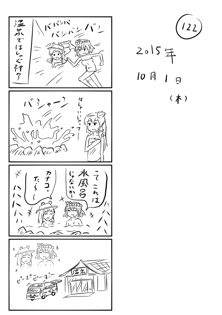 東方の4コマ_122
https://t.co/WbqFtQWzAv
昨日水風呂に入った時に思いつきました。 