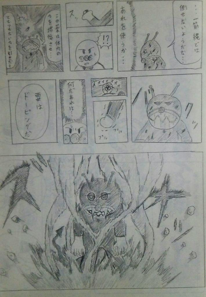 昔描いたであろうアンパンマンの謎漫画出てきたwwwwww 
