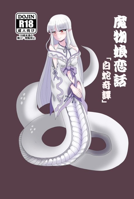 蛇さんのtwitterイラスト検索結果 古い順