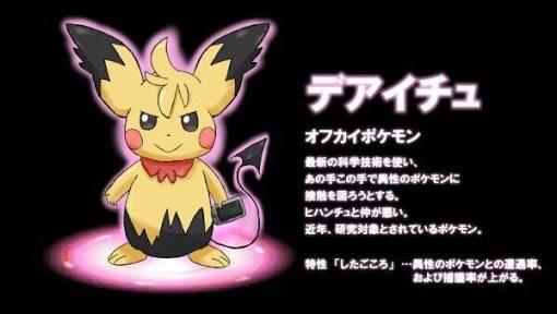 O Xrhsths まるるん Sto Twitter デアイチュ オフカイポケモン メスのポケモンに高い興味を示す 鳴き声が 独特で 君可愛いね てかlineやってる 笑 と鳴く わざ一覧 てんしのキッス みだれづき しおふき でんこうセッ ス 画像は拾い物です Http T Co