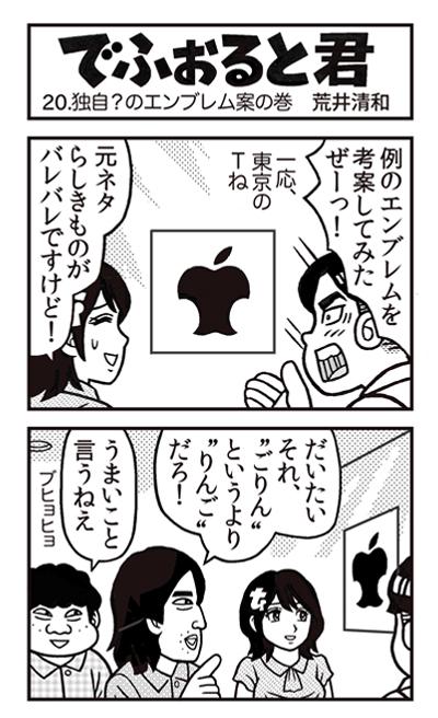 荒井清和 週刊アスキー で熱血it青年の漫画 でふぉると君 連載中です 画像は1046号より よろしくお願いします Http T Co Fzn8pyyj4z