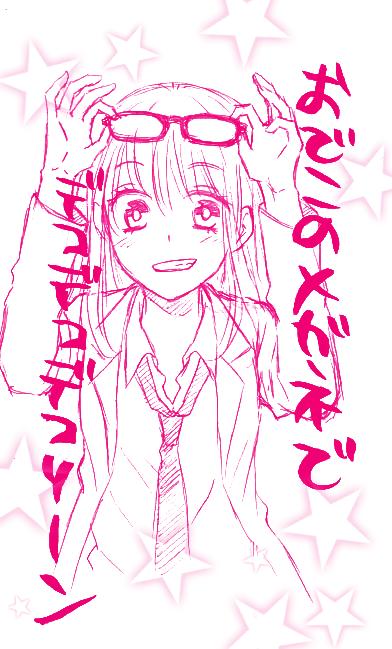 ギリギリですが、メガネの日の落書きです☆(^^;) #メガネの日 