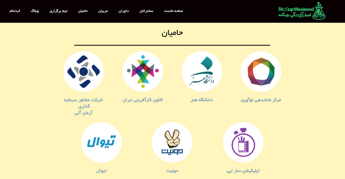 appibuilder's tweet image. اپلیکیشن ساز آنلاین اپی، حامی اولین استارتاپ ویکند هنر
#swart
swart.ir
@appibuilder