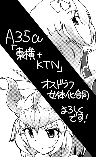 オスドラフ女体化合同参加してます! バウタオーダと、全く関係ないけどジャンヌ描きました よろしくお願いします～ 