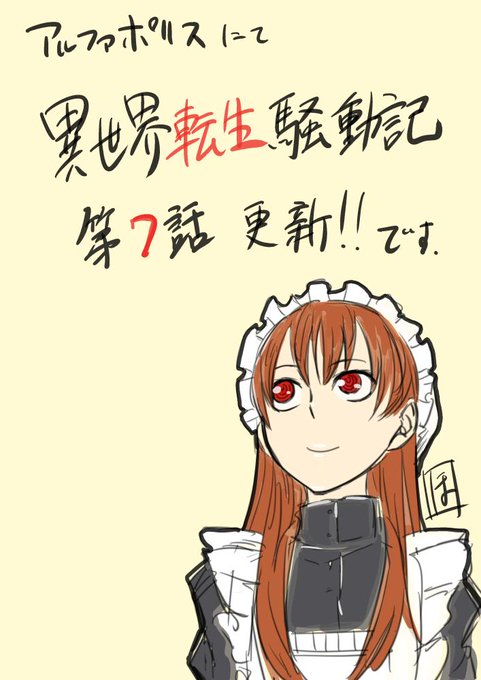 異世界転生騒動記のtwitterイラスト検索結果 古い順