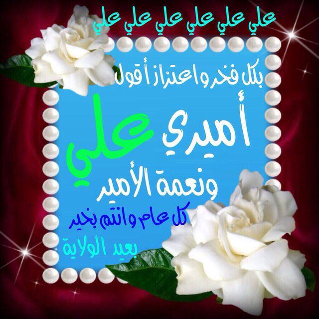 umhussain_k's tweet photo. متباركين بعيد الغدير 
أشهد أن إلا الله وحده لا شريك له  وأشهد ان محمد رسول الله   وأشهد أن عليا ولي الله بكل فخر .. http://t.co/szC9CznNVx