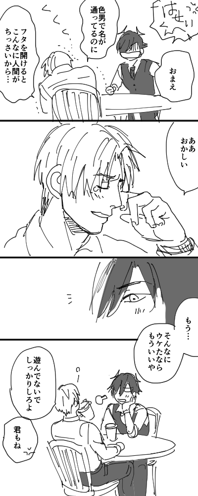 長谷部くんはそんな光忠がかわいい ※現パロ ※くっついてない 