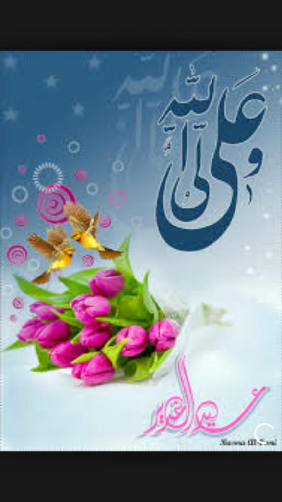 🌸علي اسمه يسلينا🌺🌻🌹🍀
علي محد وصل مجده