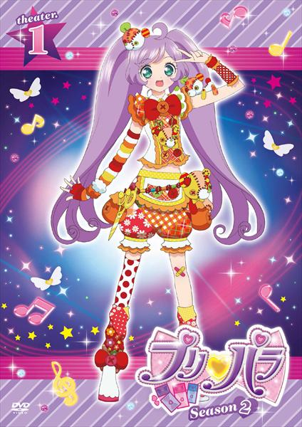 RT @pripara_PR: そして10/2（金）はプリパラ2ndシーズンの最初のDVD