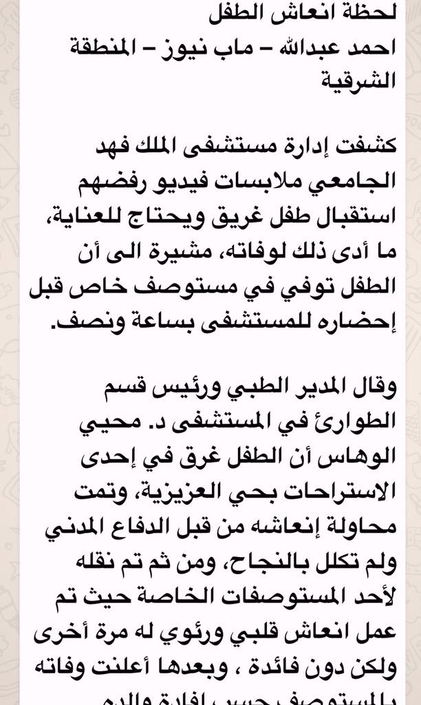 Suoodmksa's tweet photo. حقيقة موت الطفل الغريق في الدمام https://t.co/eKa1yKA7ep