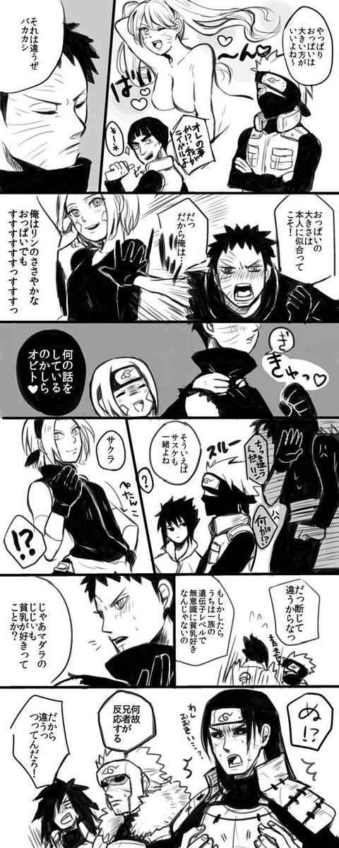 おそば Twitterissa うちは血筋 オビリン サスサク 柱マダ ごった煮注意 時系列はどこかへ飛んでいきました T Co Rkoikutbq5