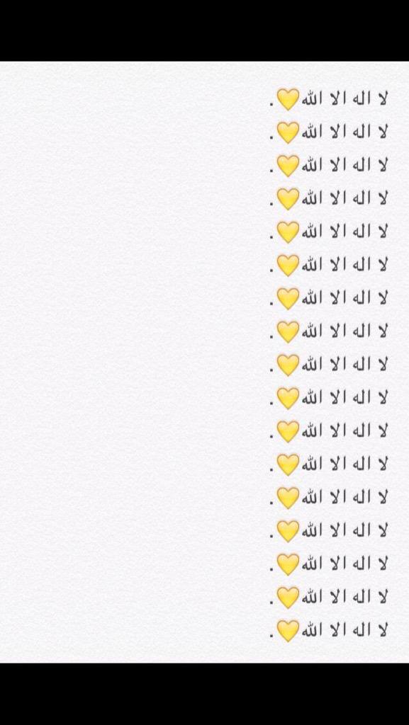 لا إله إلا الله,