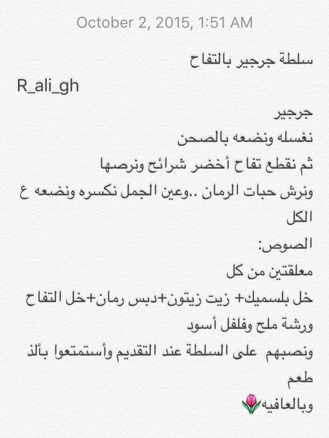 سلطة جرجير بالتفاح جربوها لذيييذة وسهلة😍
#تحدي_90_يوم 
#تحفيز_دايتيين