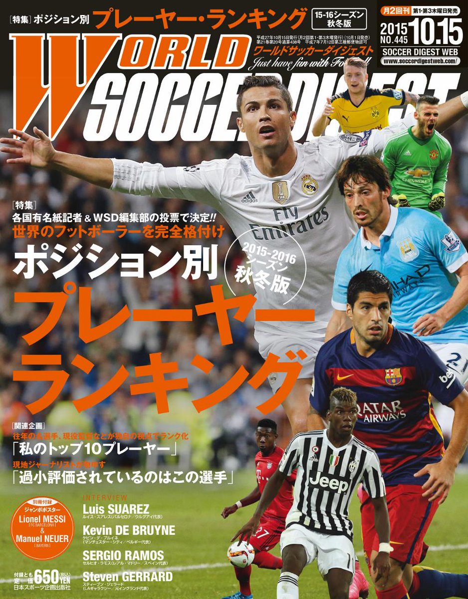 宇野維正 Twitterren 発売中 ワールドサッカーダイジェスト 最新号 音楽連載ではニュー オーダー 映画連載では バクマン を取り上げました 約3年続いた連載でしたが 担当編集者のwebへの移行にともなって今回が最終回となります みんなwebにいくなぁ