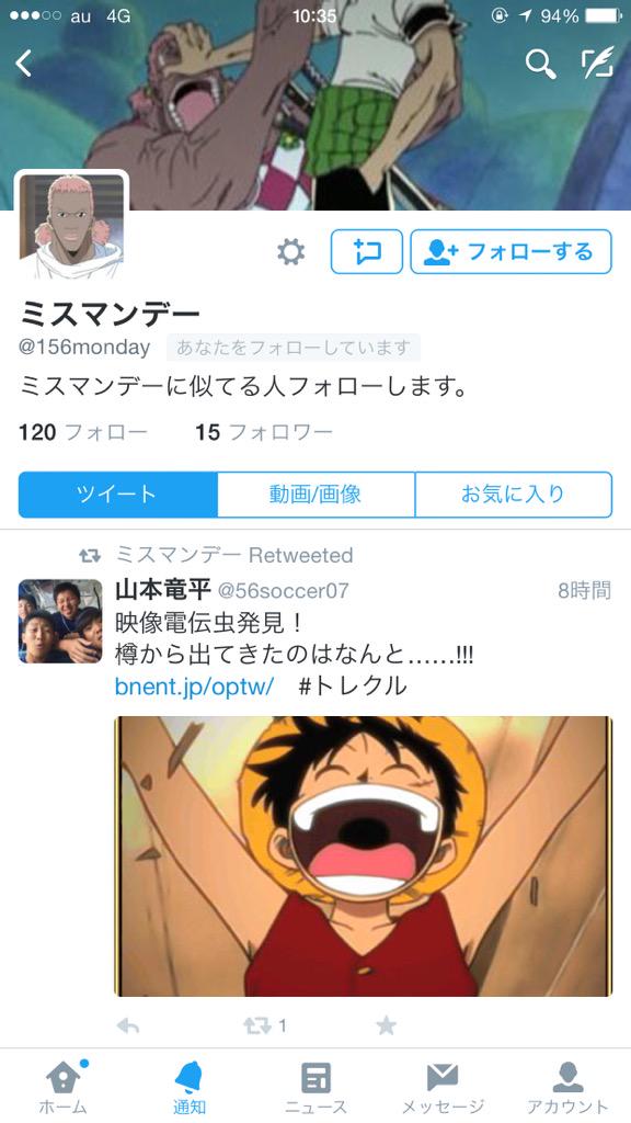 ミスマンデー 156monday Twitter