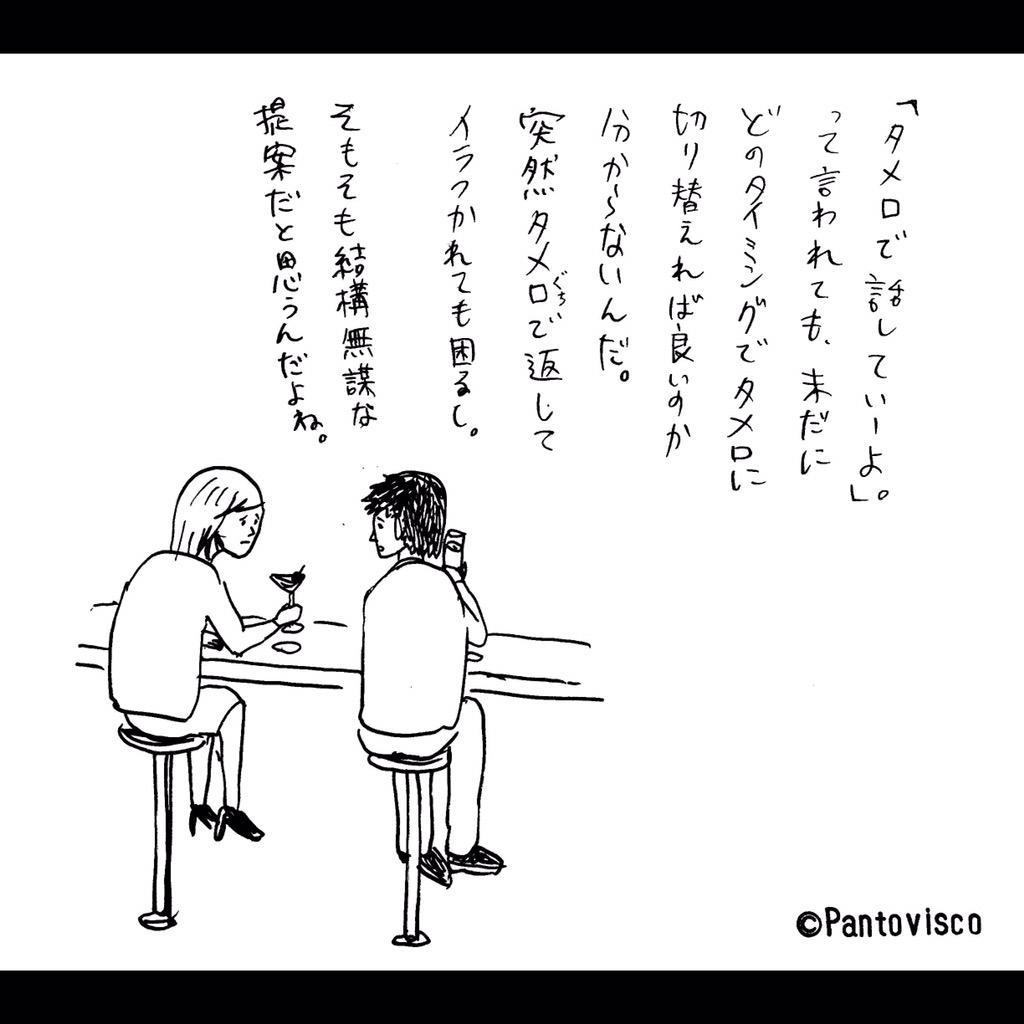 パントビスコ 1コマ漫画 タメ口 くよくよ 会話シリーズ 1コマ漫画 絵 イラスト シュール アート まんが 何が正解 提案 無謀 コミュニケーション 難しい カクテル 相談 バー タメ タメ口 迷い Http T Co Ncuseebk1a Twitter パントビスコ 1コマ漫画 タメ口 くよくよ 会話シリーズ 1コマ漫画 絵 イラスト シュール アート まんが 何が正解 提案 無謀 コミュニケーション 難しい カクテル 相談 バー タメ タメ口 迷い Http T Co Ncuseebk1a Twitter