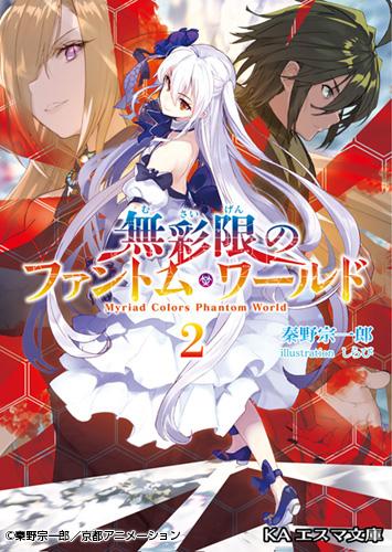 動畫 京アニ新作アニメ 無彩限のファントム ワールド アニメ化決定 日本動漫畫討論版 Games Animation Forum