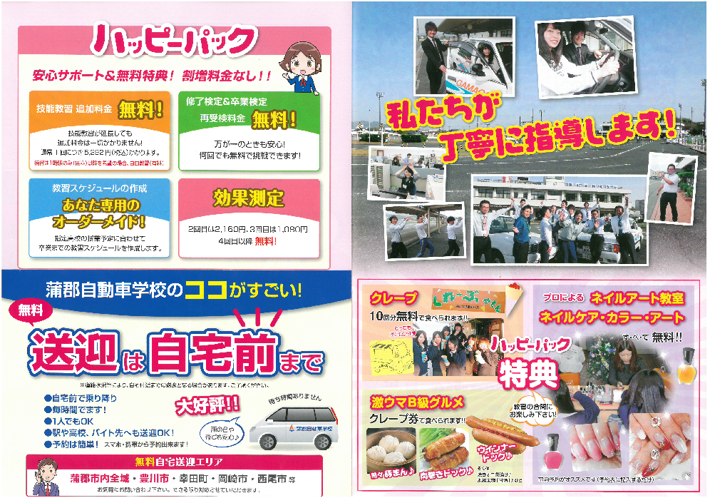 蒲郡自動車学校 on Twitter: