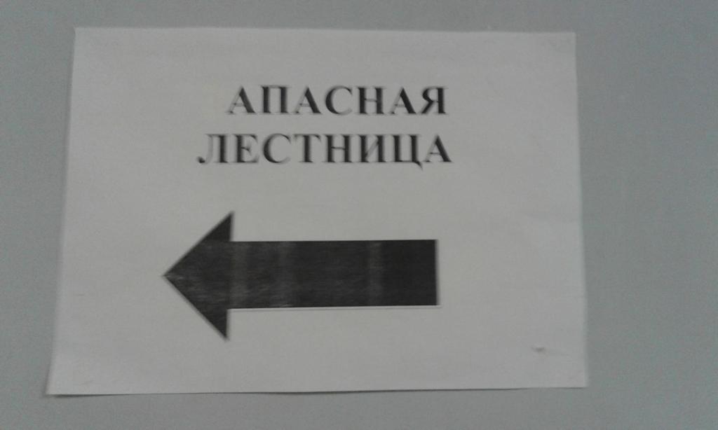 Newsroomdigital's tweet image. Будьте бдительны, в 3б корпусе ЮУрГУ слишком много Апасных лестниц!;) #susu #NRD360